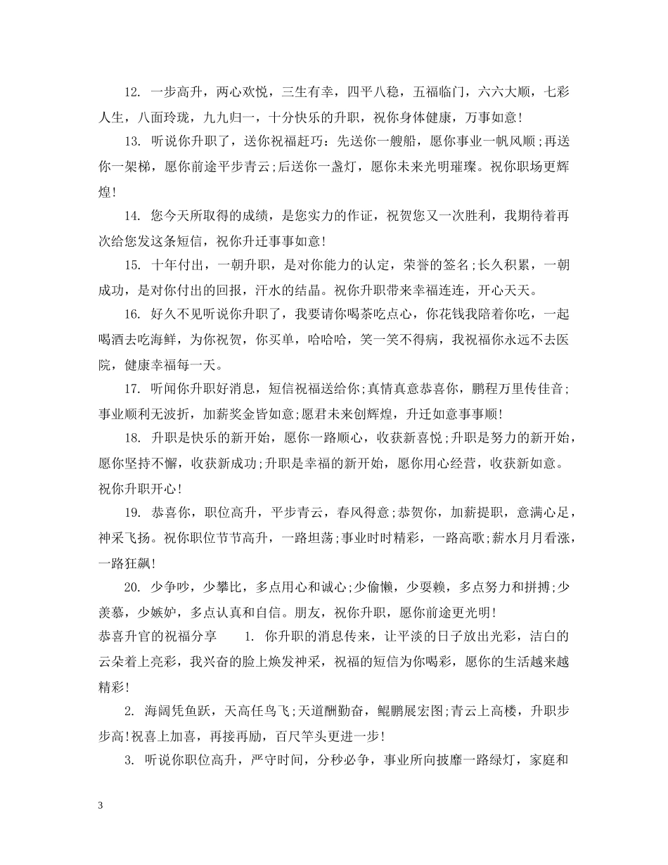 恭喜升官的祝福 _第3页