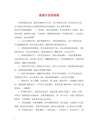 恭喜升官的祝福 