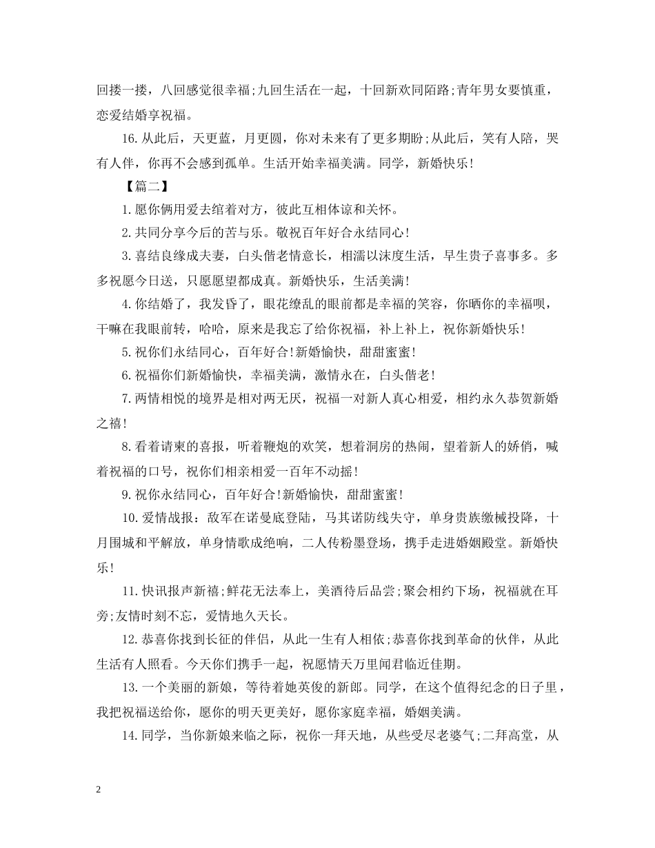 恭喜大学同学结婚的幽默祝福词 _第2页