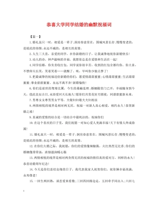 恭喜大学同学结婚的幽默祝福词 