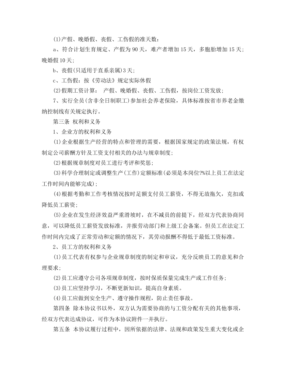 工资集体协商合同 _第2页