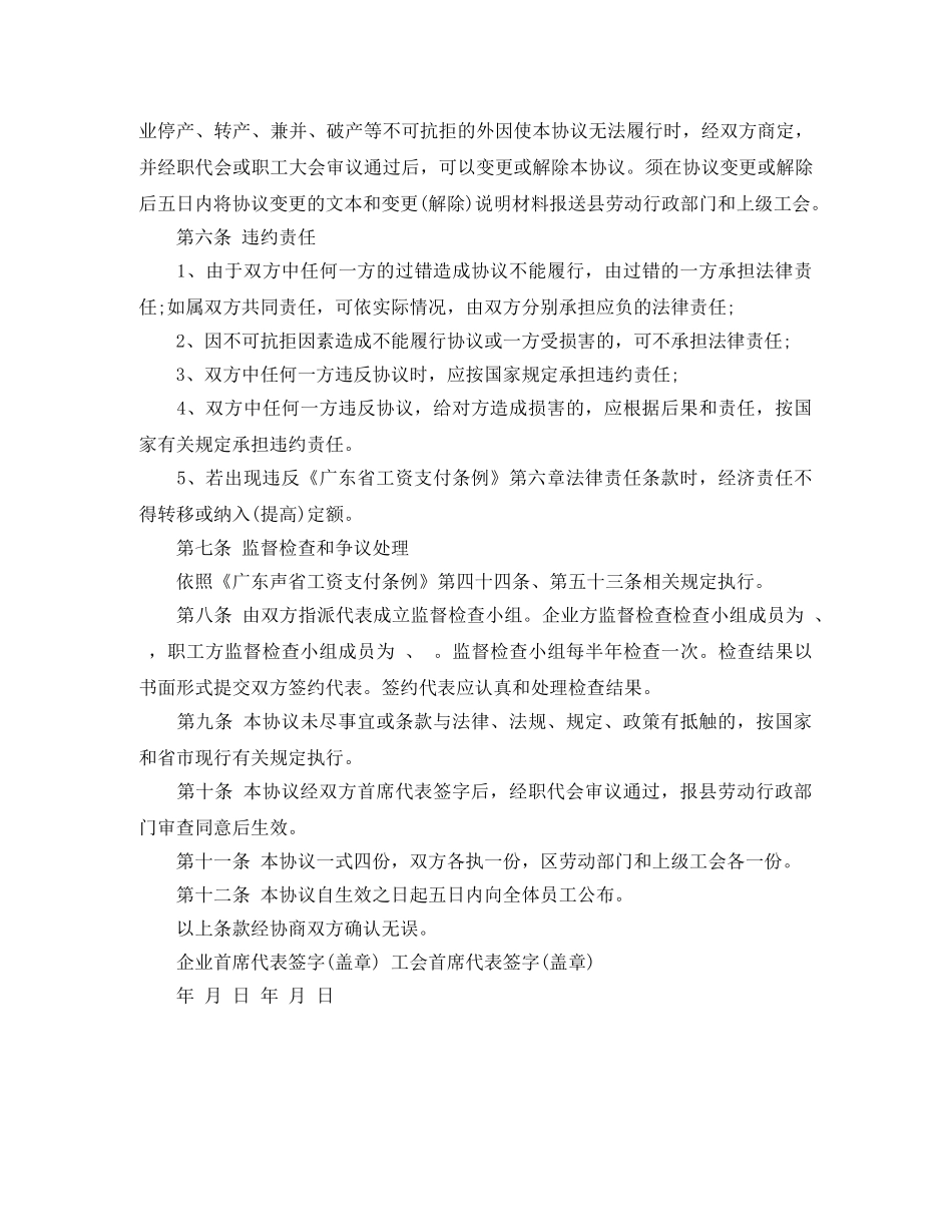 工资集体协商合同 _第3页