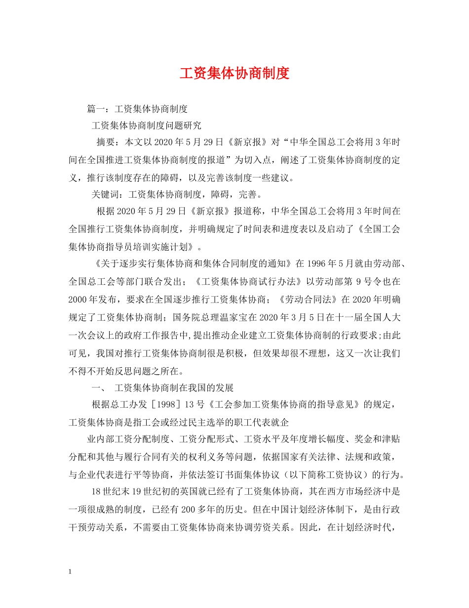 工资集体协商制度 _第1页