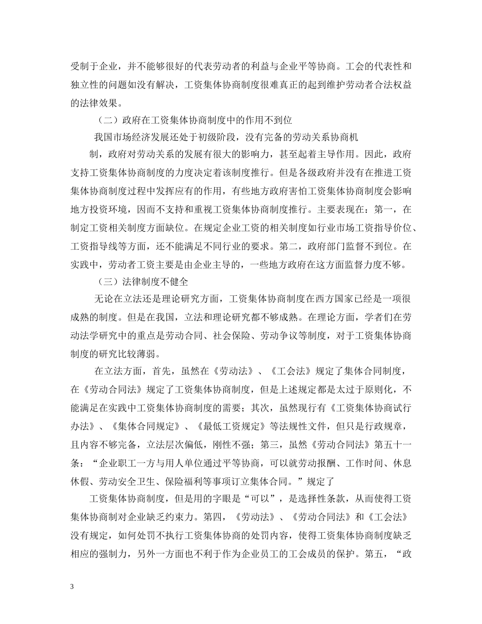 工资集体协商制度 _第3页