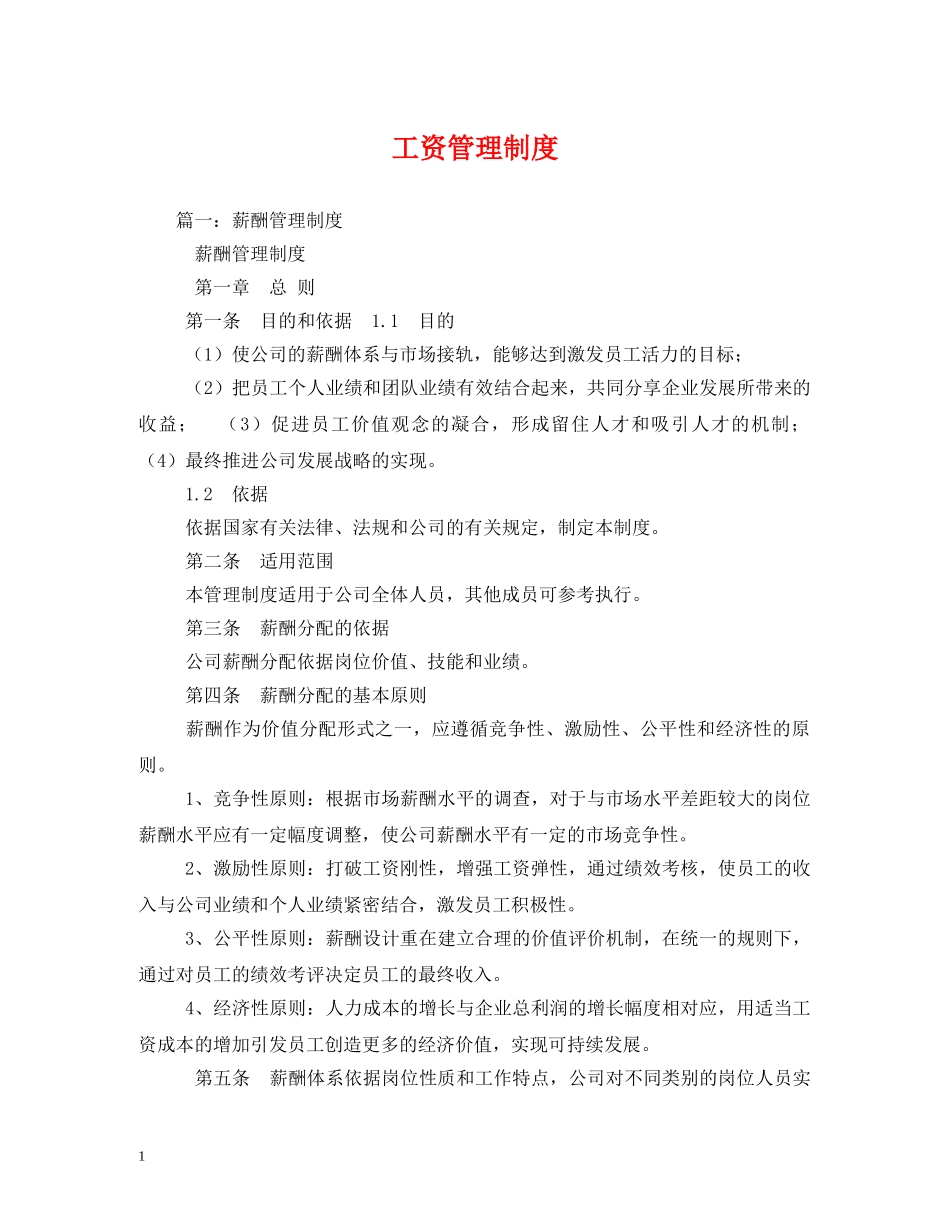 工资管理制度 _第1页