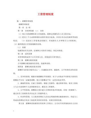 工资管理制度 