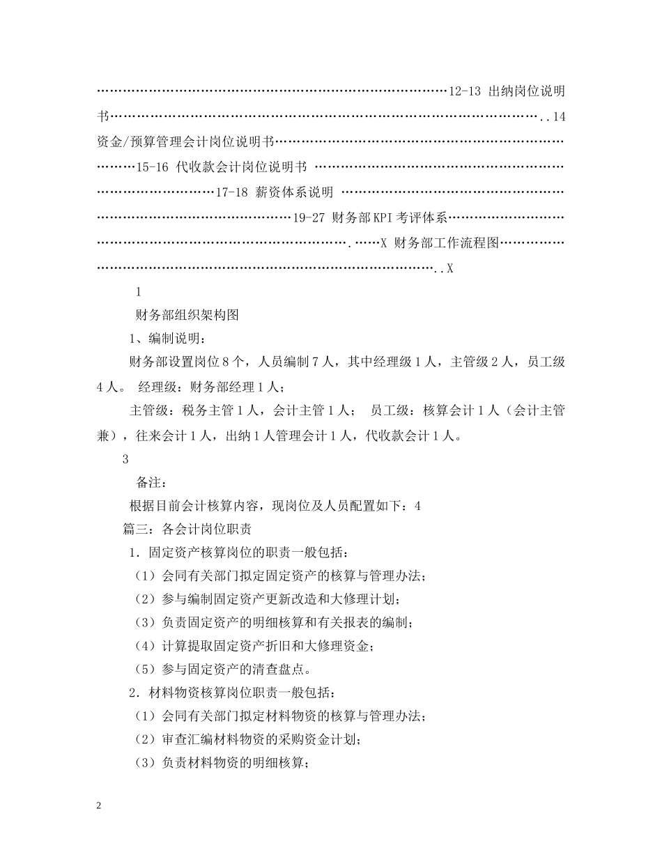 工资核算会计岗位职责 _第2页