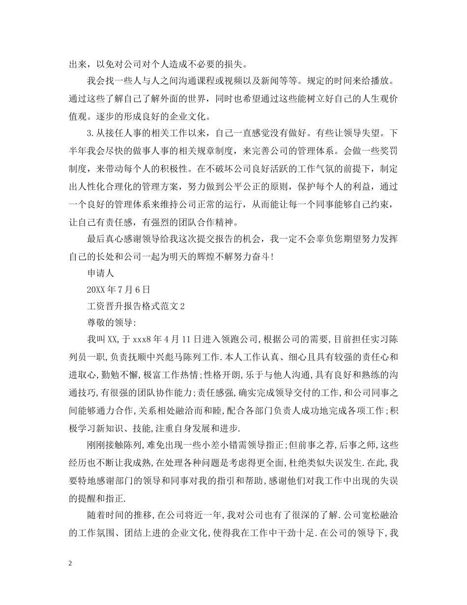 工资晋升报告格式范文 _第2页