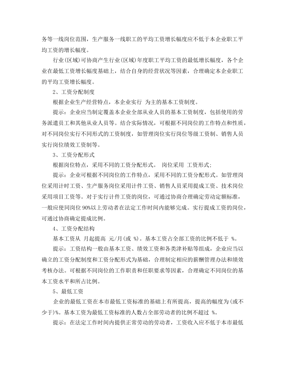 工资专项集体合同样本4篇 _第2页