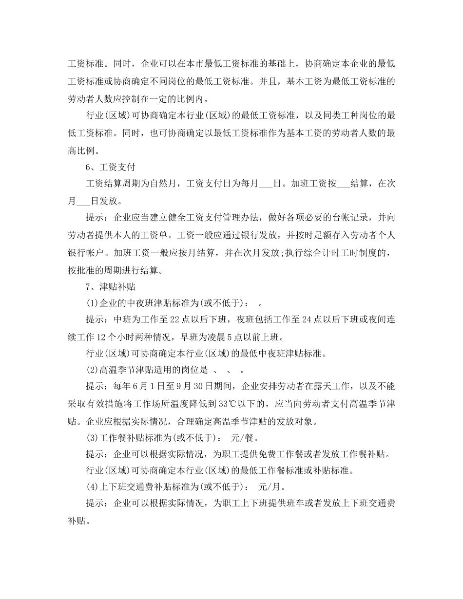 工资专项集体合同样本4篇 _第3页