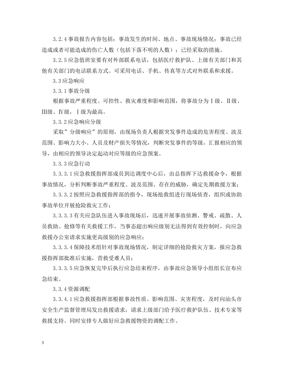 工贸企业车辆伤害事故专项应急救援预案设计 _第3页