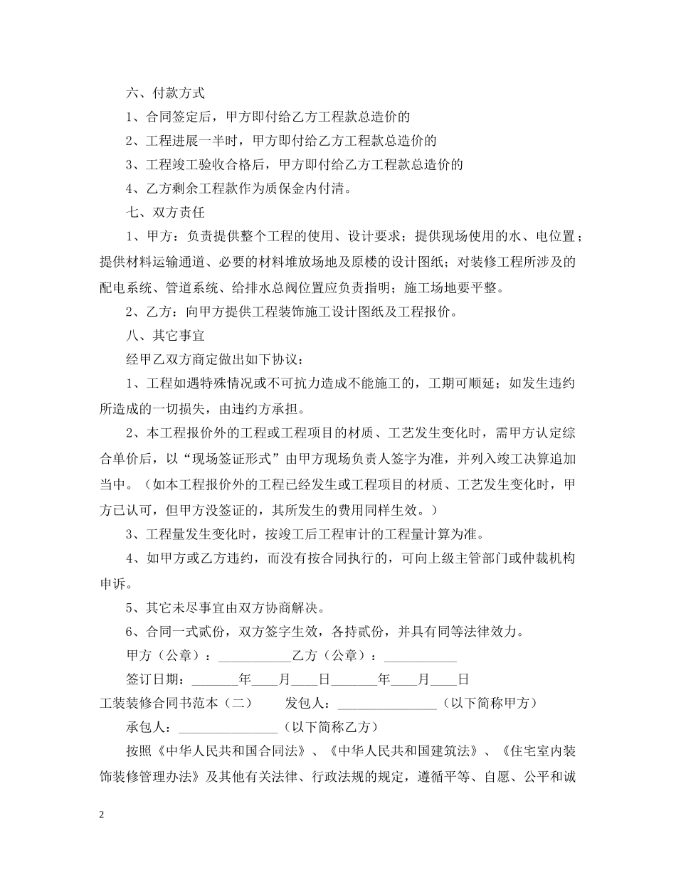 工装装修合同范本 _第2页
