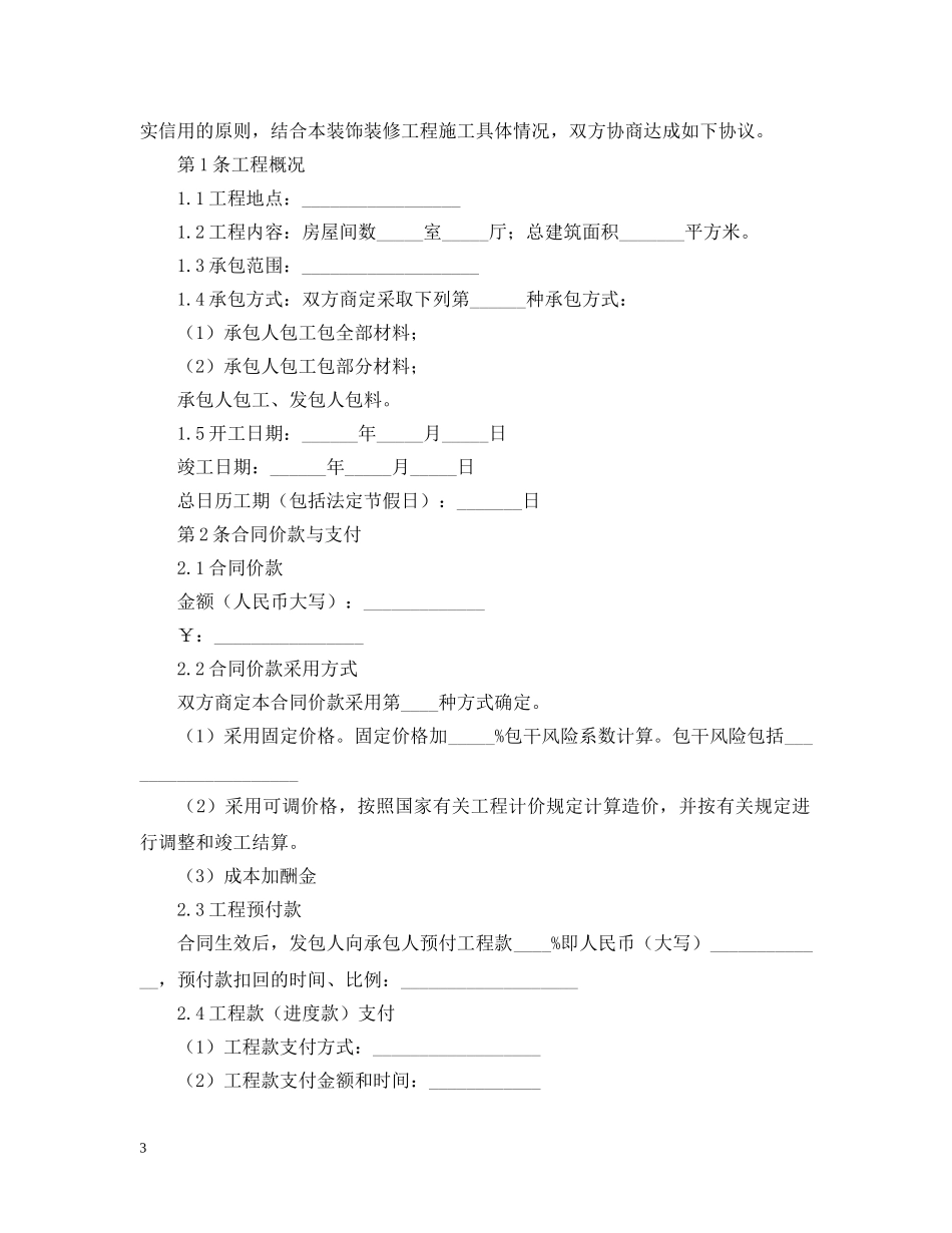 工装装修合同范本 _第3页