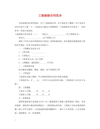 工装装修合同范本 