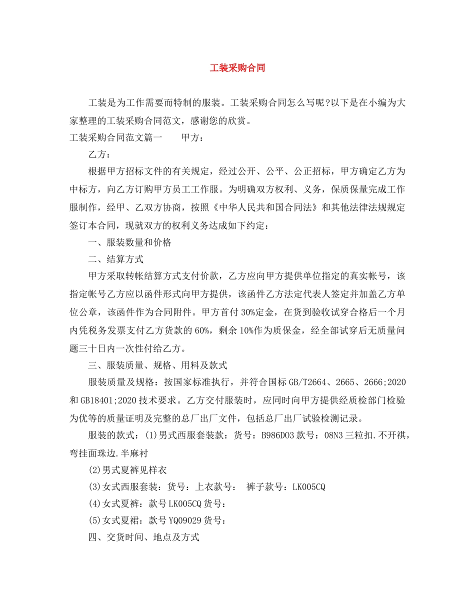 工装采购合同 _第1页