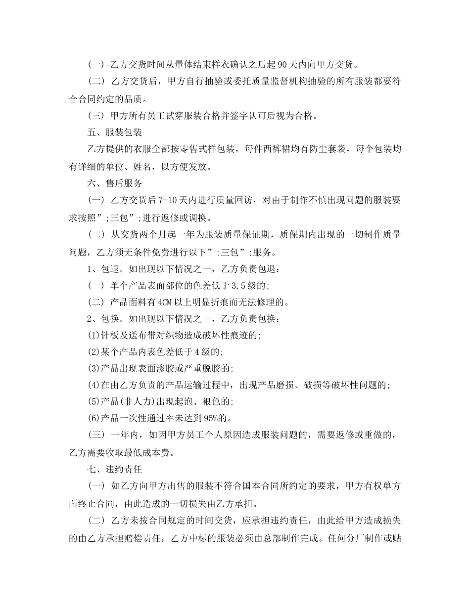 工装采购合同 _第2页