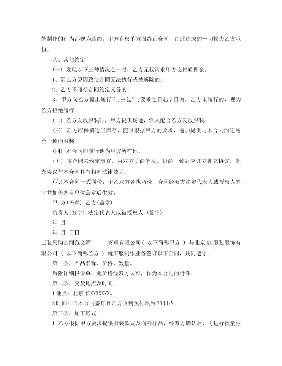 工装采购合同 _第3页