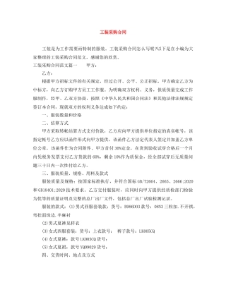 工装采购合同 