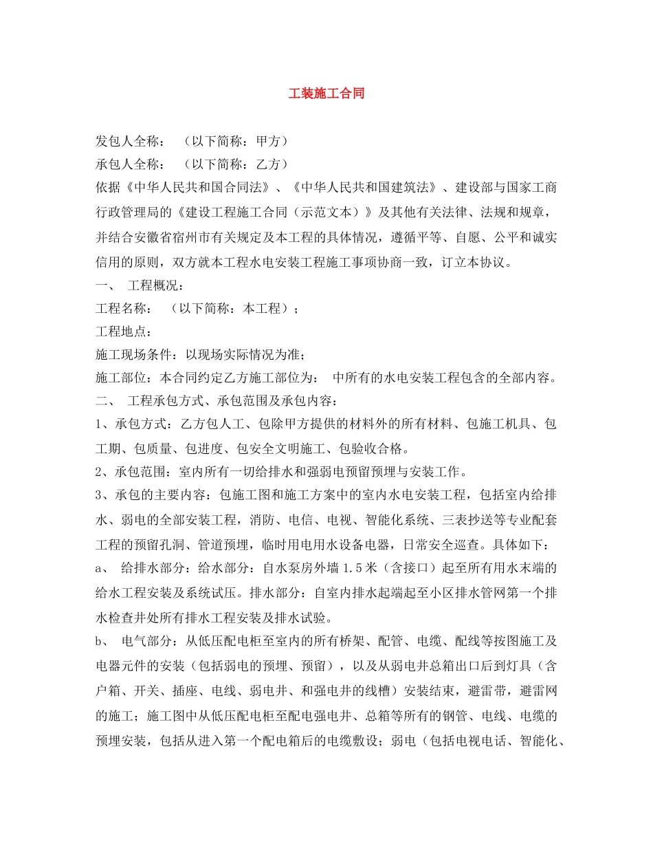 工装施工合同 _第1页