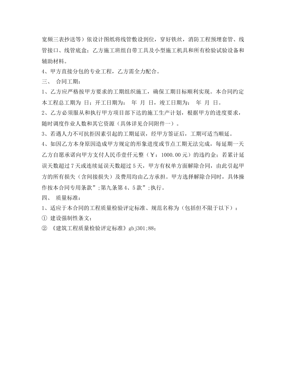 工装施工合同 _第2页