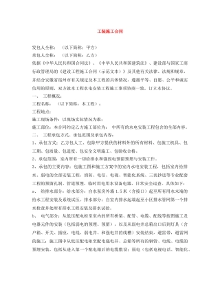 工装施工合同 