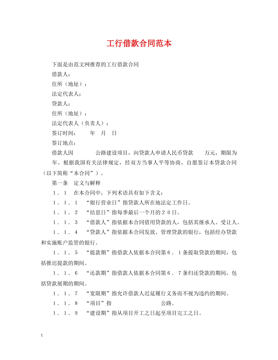 工行借款合同范本 _第1页