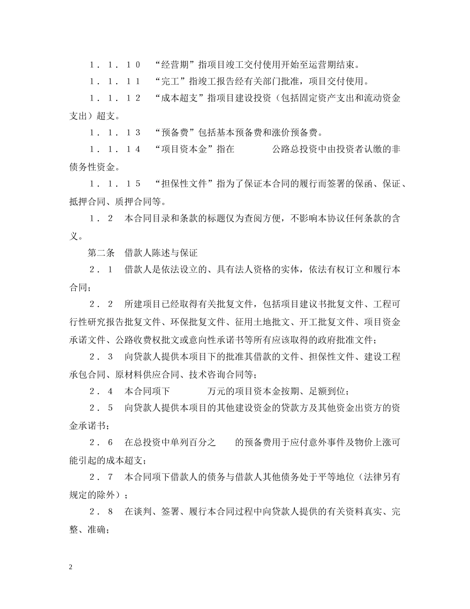 工行借款合同范本 _第2页