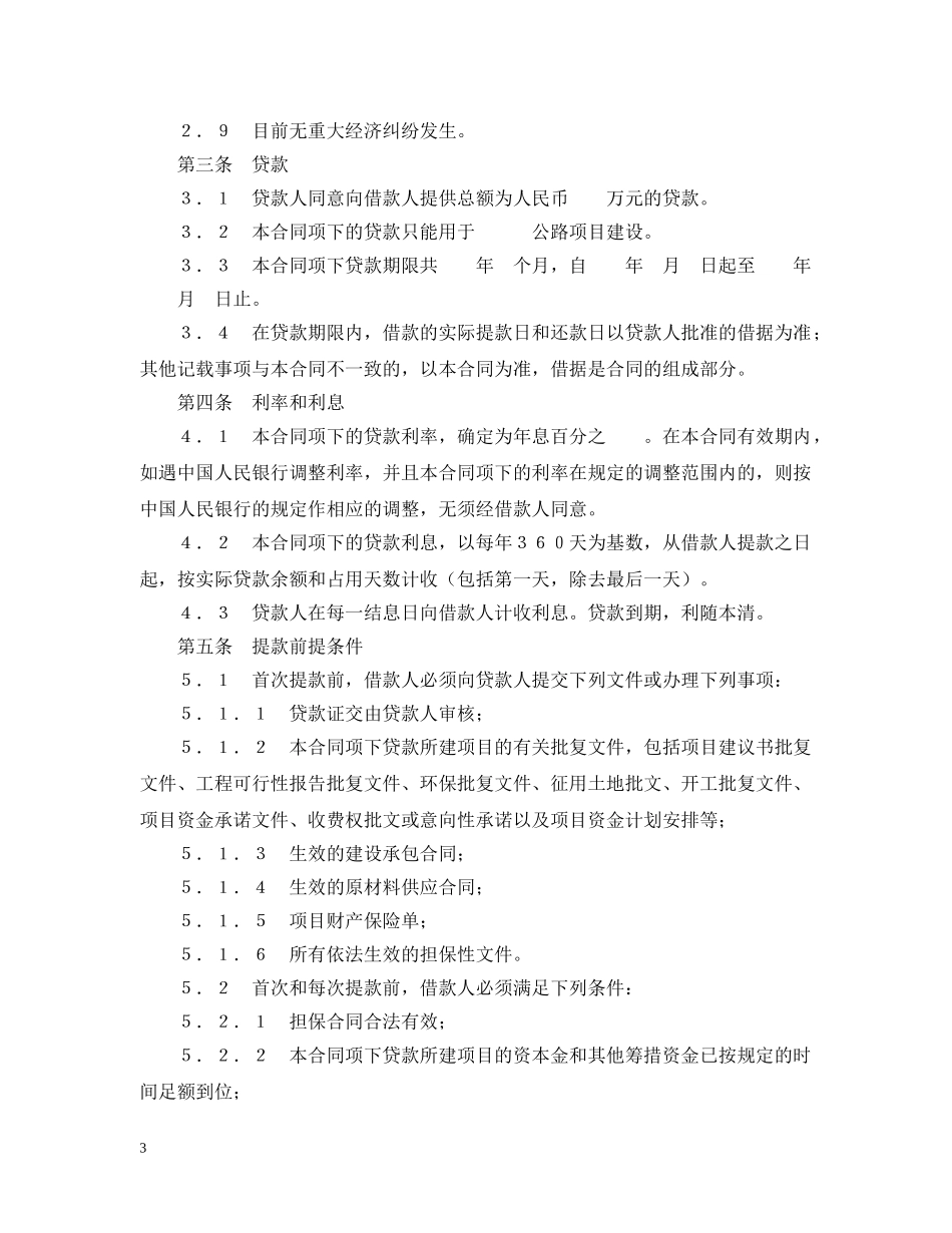 工行借款合同范本 _第3页