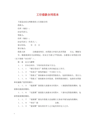工行借款合同范本 