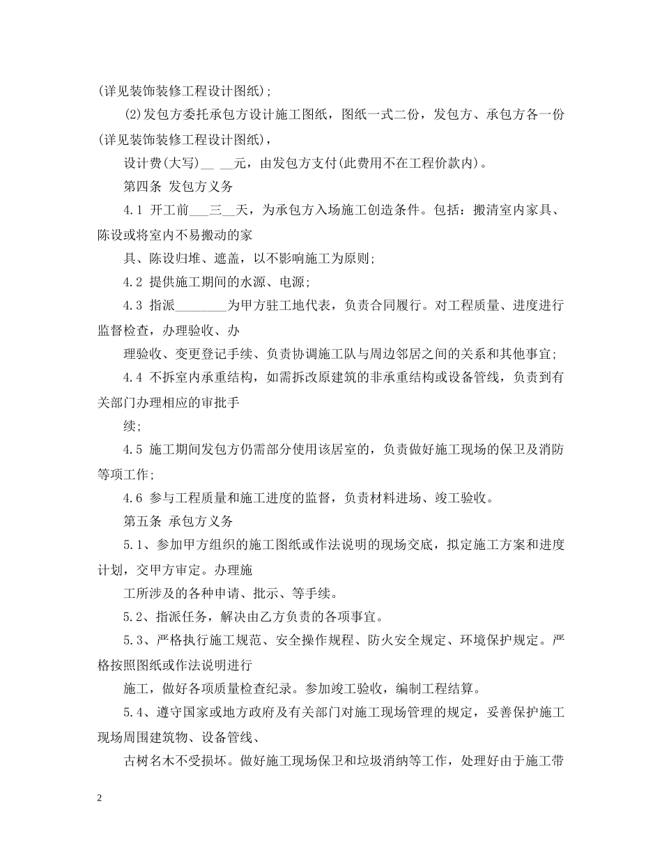 工装装修合同范本下载 _第2页