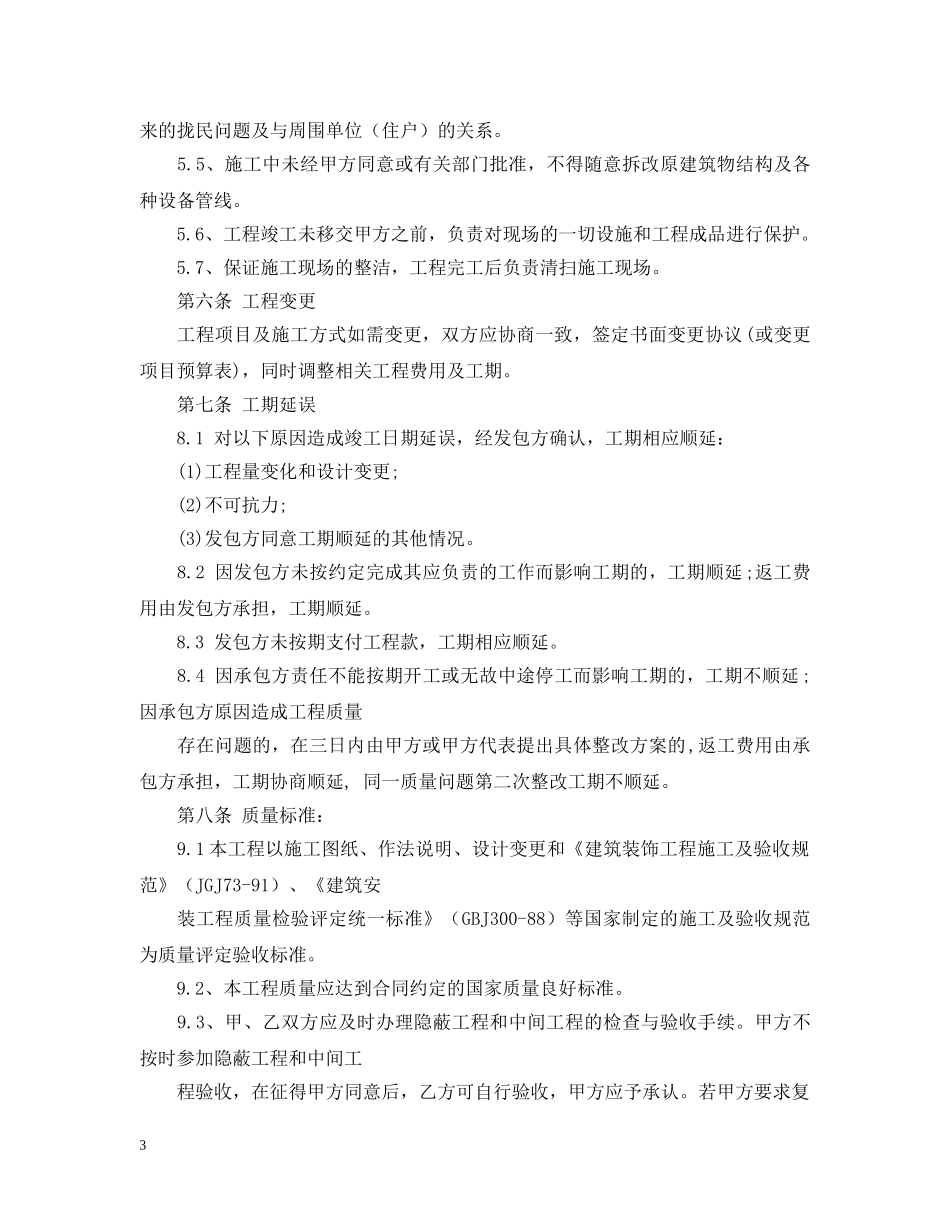 工装装修合同范本下载 _第3页