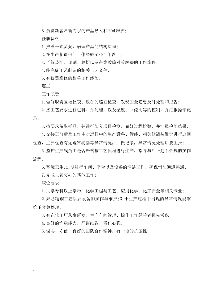 工艺技术员的主要工作职责 _第2页