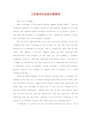 工艺美术专业英文推荐信 