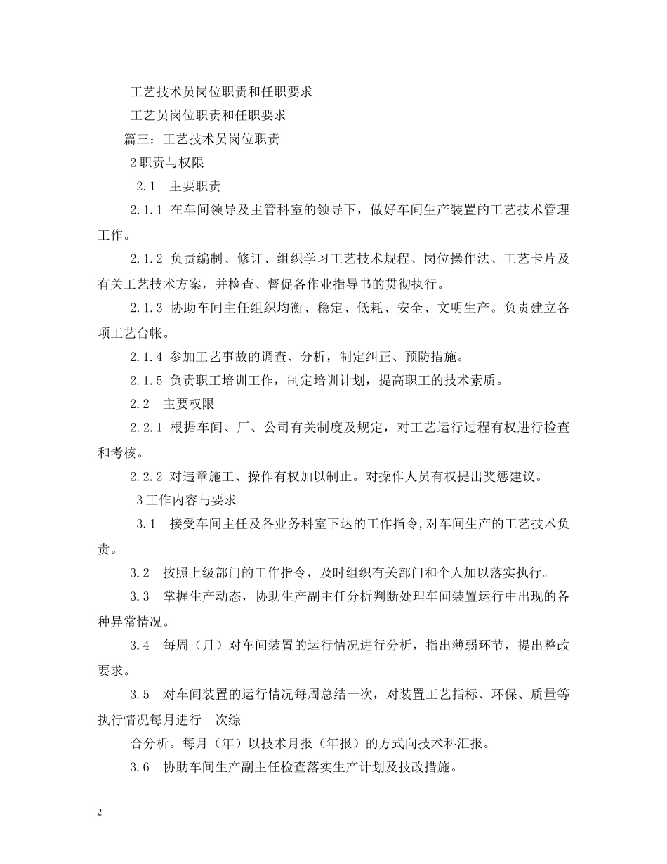 工艺技术员岗位职责 _第2页