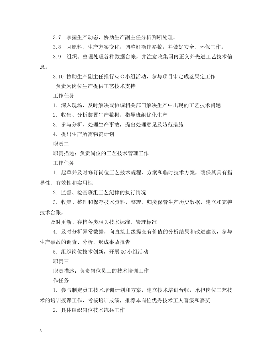 工艺技术员岗位职责 _第3页