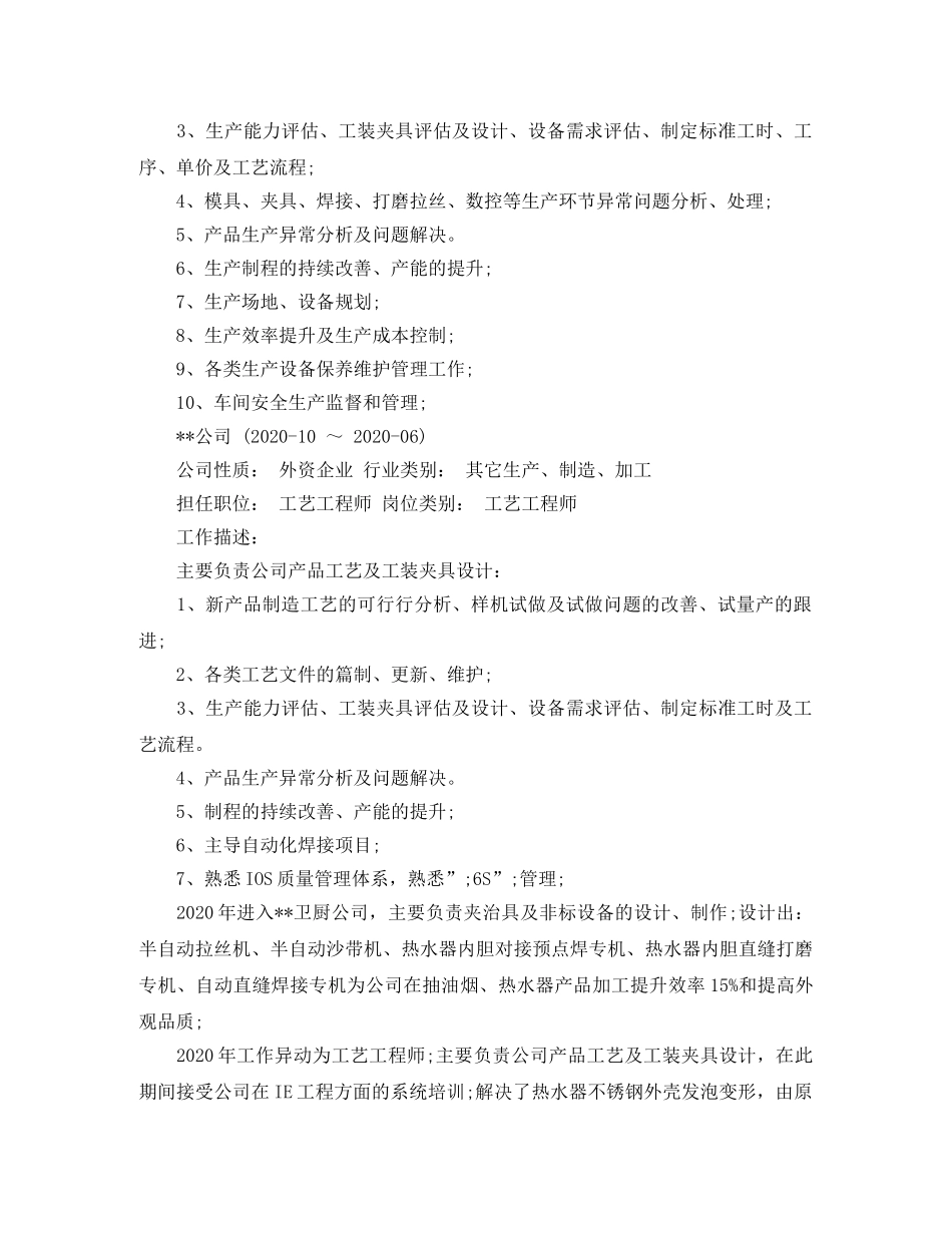 工艺工程师的求职个人简历范文 _第2页