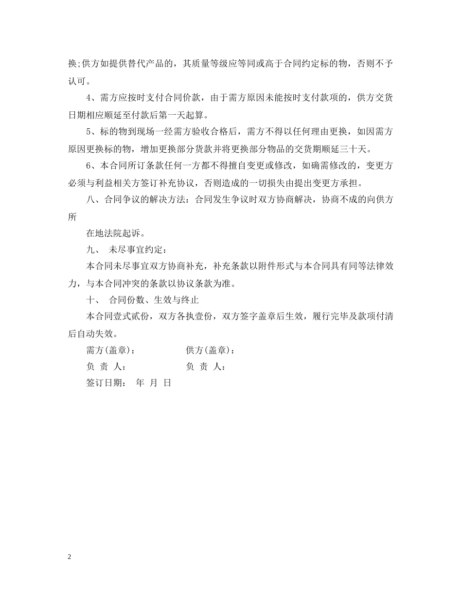 工艺品购销合同模板 _第2页