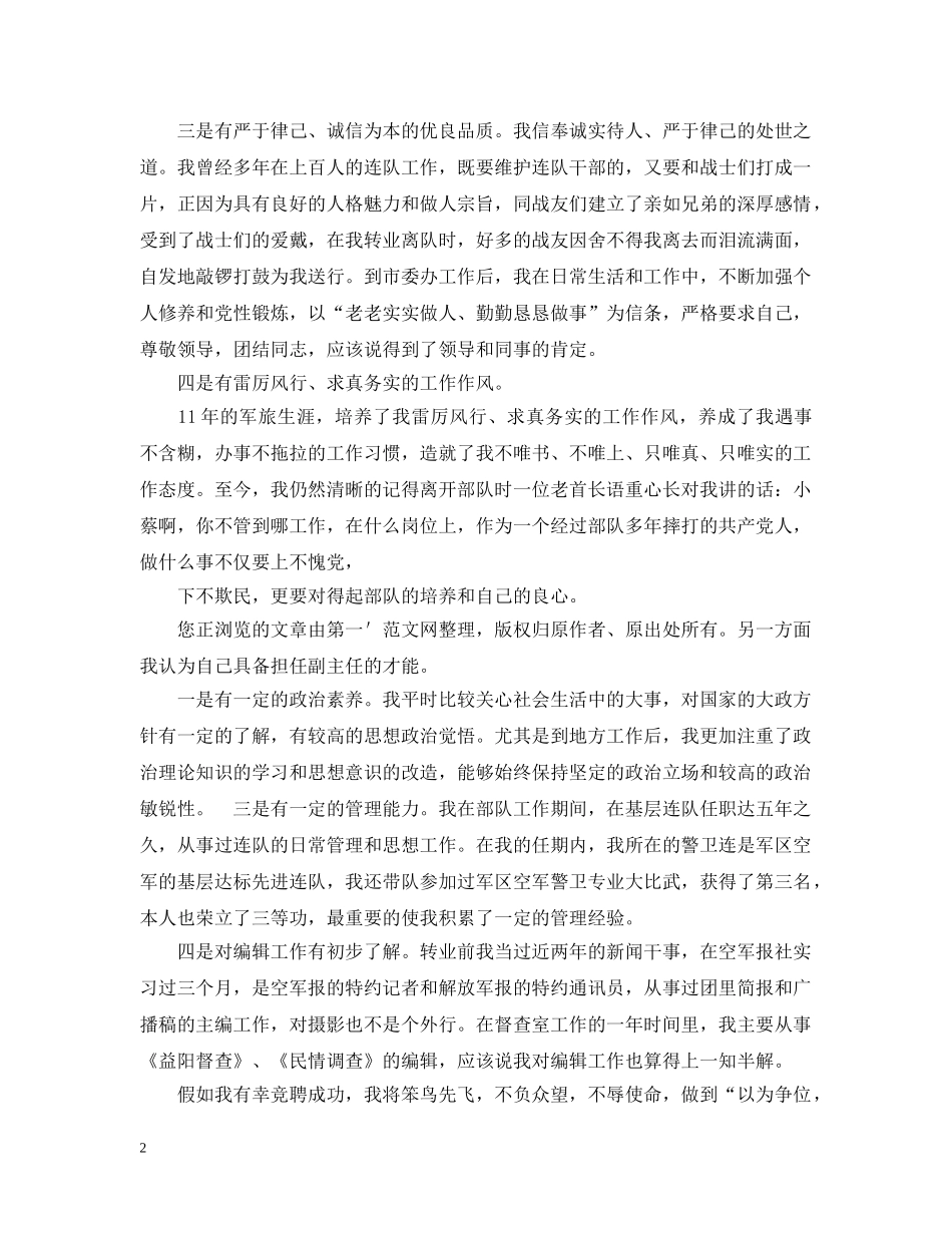 工艺员竞聘报告 _第2页