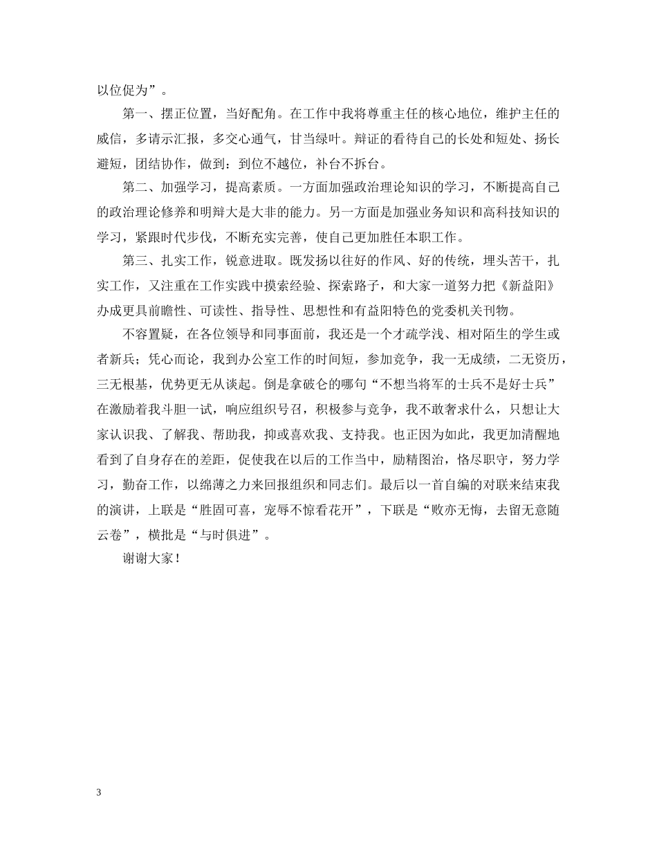 工艺员竞聘报告 _第3页