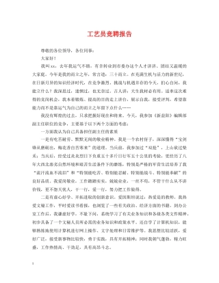 工艺员竞聘报告 