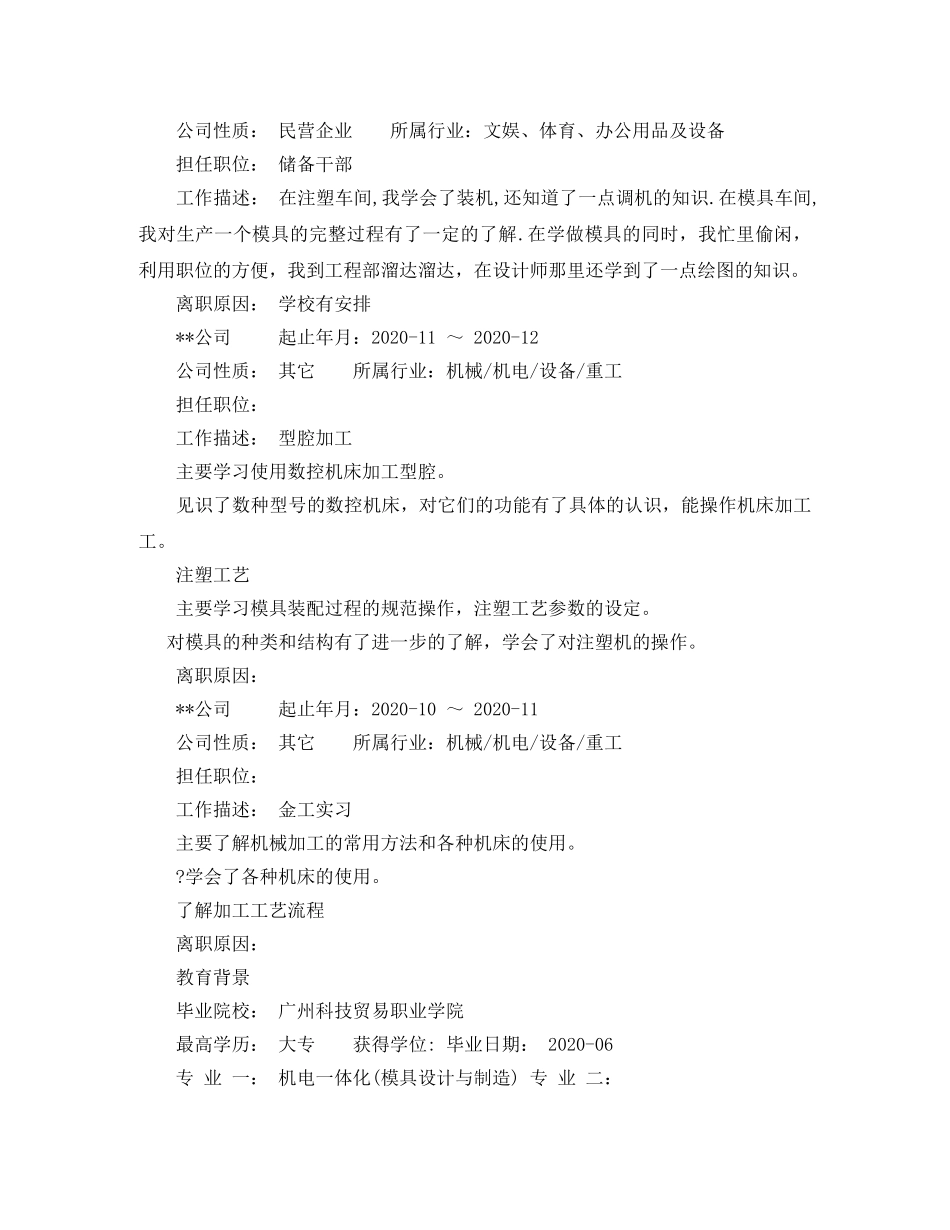 工艺员个人工作简历模板 _第2页