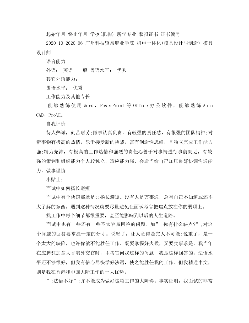 工艺员个人工作简历模板 _第3页