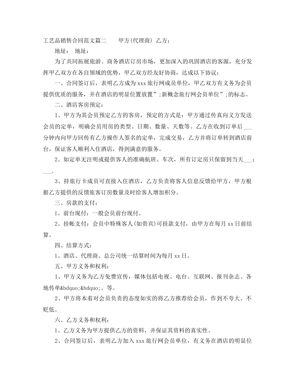 工艺品销售合同范本 _第2页