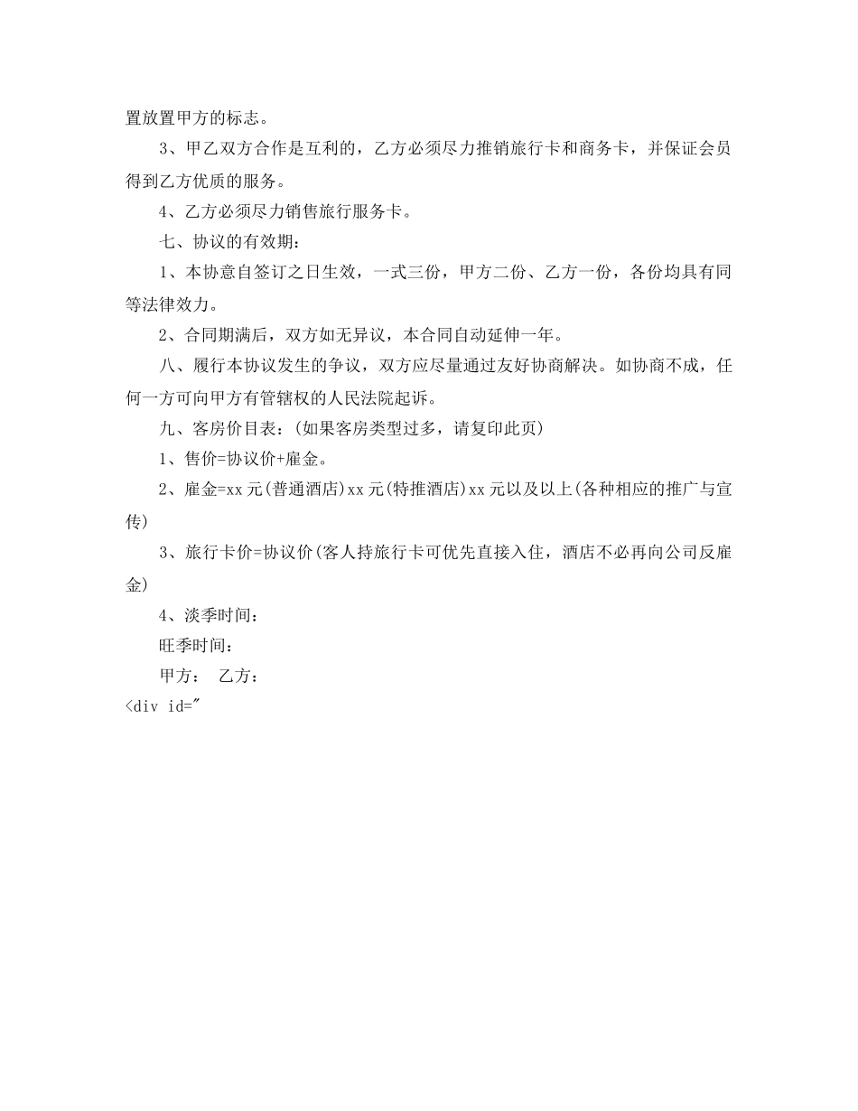 工艺品销售合同范本 _第3页