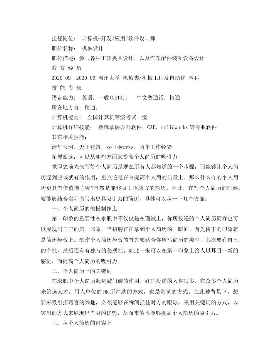 工艺主管求职简历范文 _第2页