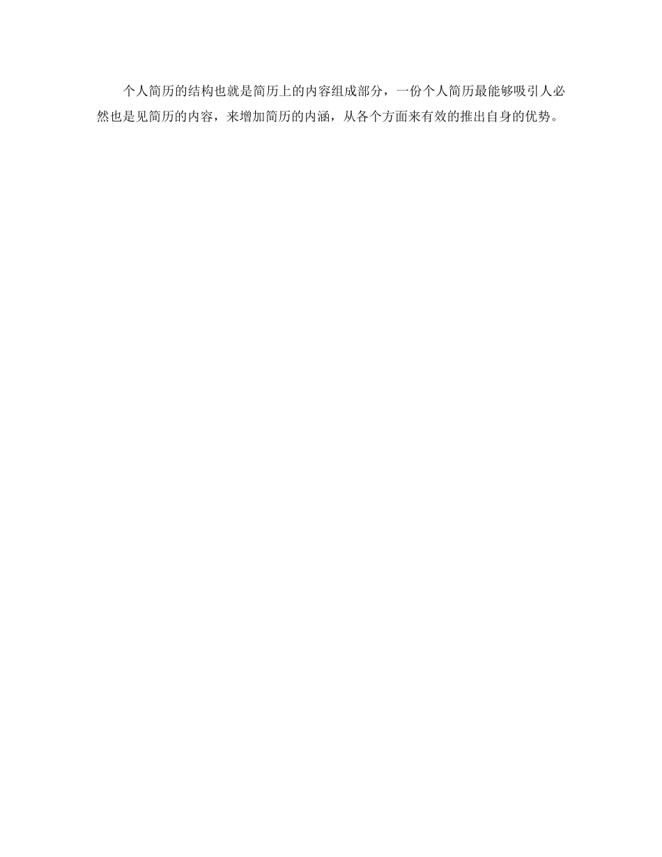 工艺主管求职简历范文 _第3页