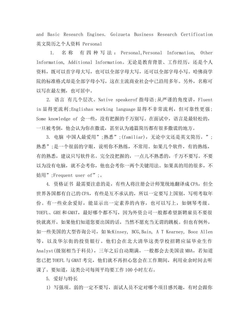 工管专业毕业生英文简历模板 _第3页
