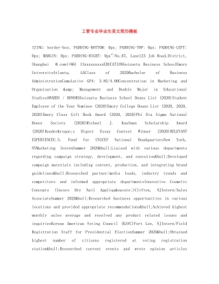 工管专业毕业生英文简历模板 