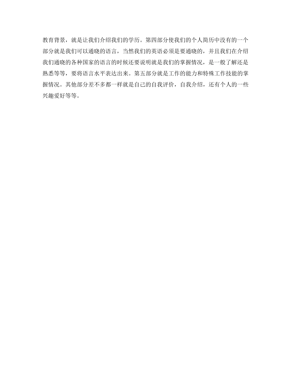 工管大学生英文简历模板 _第3页