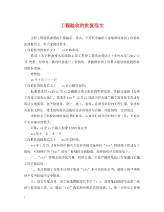 工程验收的批复范文 